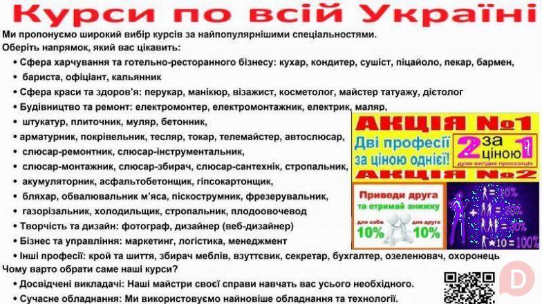 Курси шліфувальник, офіціант, програміст, фрезерувальник, зуборізальни Одесса - изображение 1