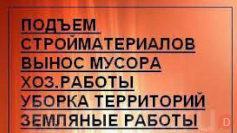 Вывоз мусора, подъем материала, грузчик, грузоперевозки Одеса Одесса - изображение 1