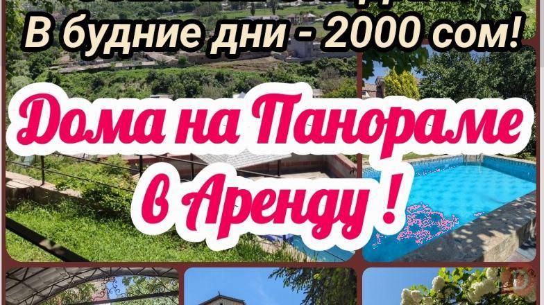 Дома на Панораме в аренду! Bishkek - изображение 1