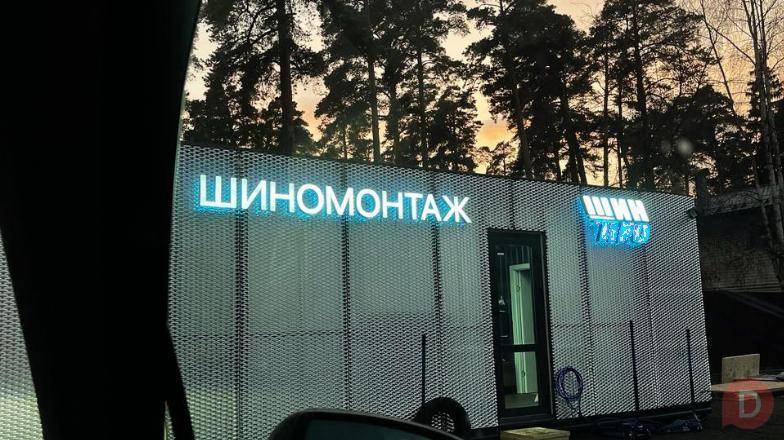 Требуется Шиномонтажник вахта Moscow - изображение 1