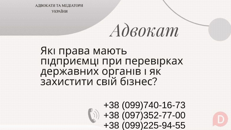 Які права мають підприємці при перевірках державних органів Харьков - изображение 1