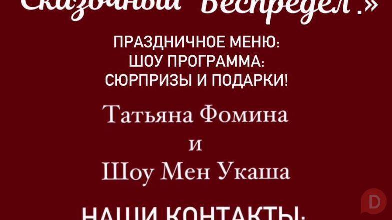 Приглашаем всех наших гостей!!! Отметить с нами Новый год! Алматы - изображение 1