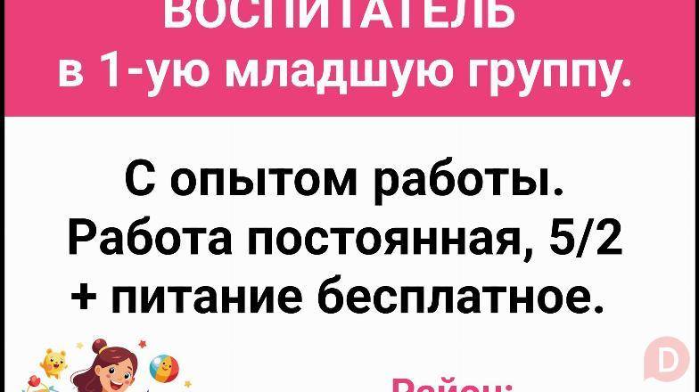 В частный детский сад срочно требуется воспитатель в 1-ую младшую груп Bishkek - изображение 1