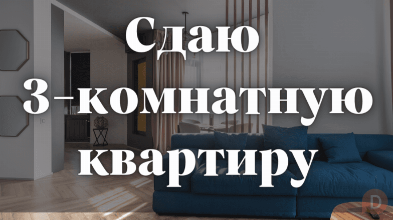 Сдаю 3-комнатную квартиру, 8 микрорайон, 45 000 сом, б/п Bishkek - изображение 1