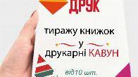 Друк книг від 20 штук: ідеальне рішення для вашого проекту