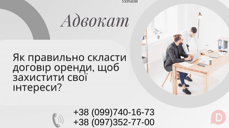 Як правильно складсти договір оренди, щоб захистити свої інтереси Харьков - изображение 1