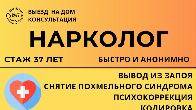 Врач нарколог Бишкек. Вывод из запоя быстро и эффективно