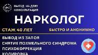 Врач нарколог Бишкек. Вывод из запоя быстро и эффективно