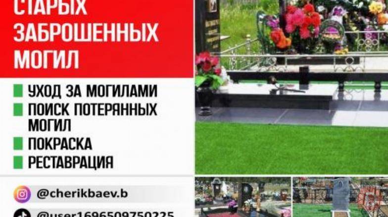 Уход за могилами Bishkek - изображение 1