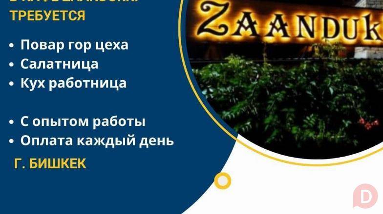 В кафе Zaandukki набираем персонал Бишкек - изображение 1