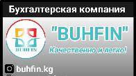 Бухгалтерская компания "BuhFin"