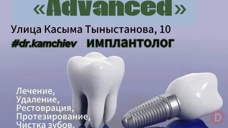 Стоматологическая клиника "Аdvanced". Все виды стоматологических услуг Бишкек - изображение 1