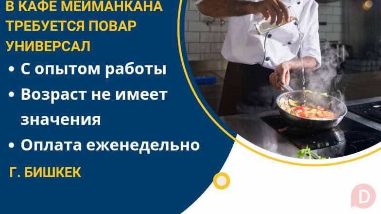 В кафе Мейманкана требуется повар универсал Bishkek - изображение 1