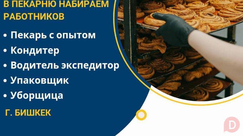 В пекарню набираем работников Bishkek - изображение 1