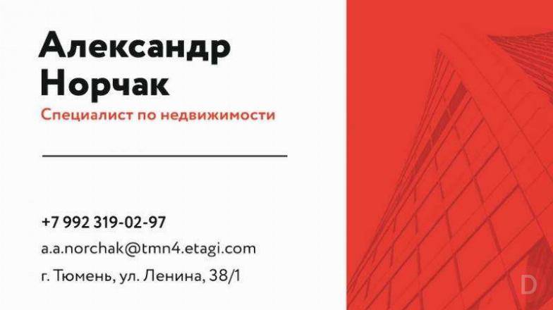 Ваш персональный риэлтор от компании "Этажи" – межрегиональные сделки Тюмень - изображение 1