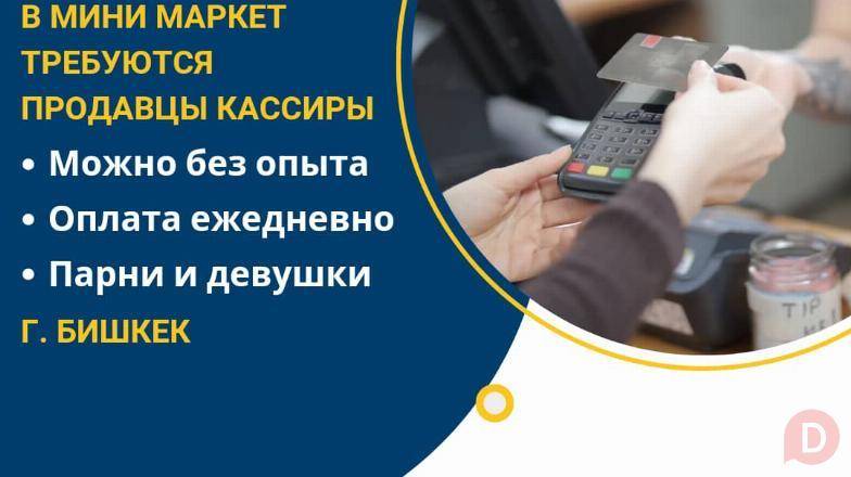 В мини маркет требуются продавцы кассиры Бишкек - изображение 1