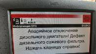 Відключення AdBlue, SCR, DPF, EGR на аграрній та спеціальній техніці з