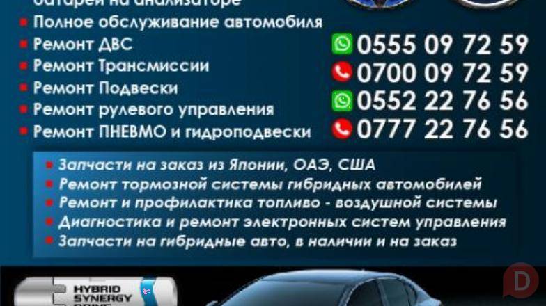 РЕМОНТ ГИБРИДНЫХ АВТОМОБИЛЕЙ Bishkek - изображение 1