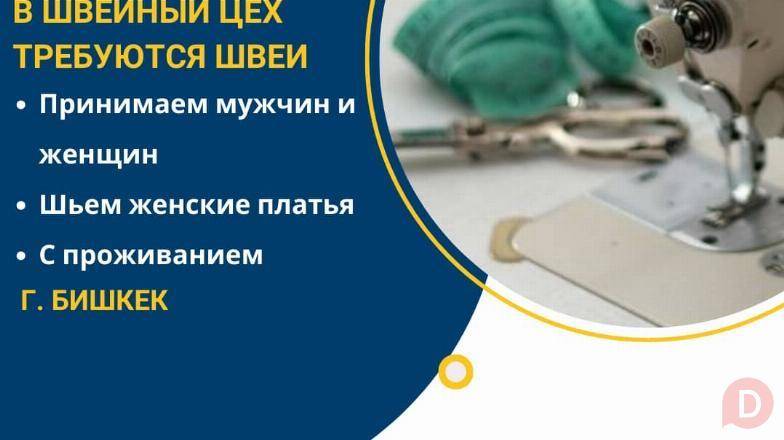 В швейный цех требуются опытные швеи Bishkek - изображение 1