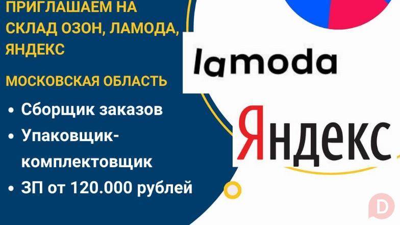 На склад Озон, Яндекс идет набор сборщиков заказов и упаковщиков Bishkek - изображение 1