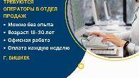 В онлайн магазин требуются операторы в отдел продаж