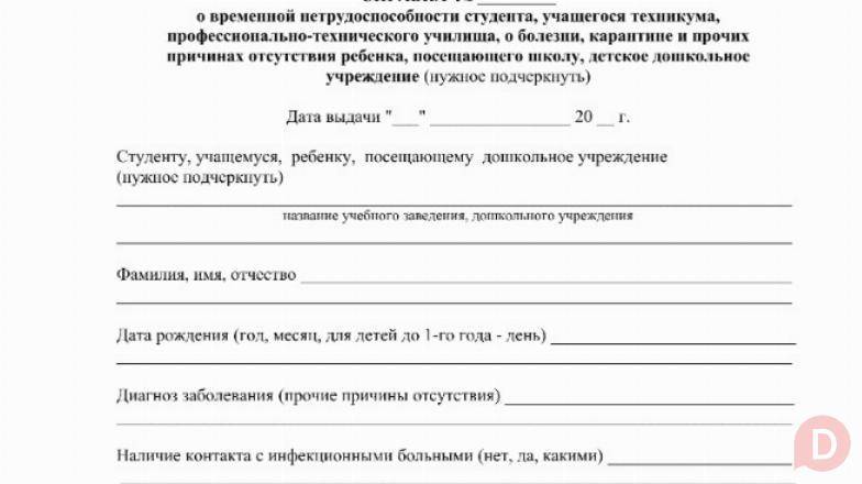 Справка о болезни студента (форма 095-у) со скидкой 15%! Москва - изображение 1