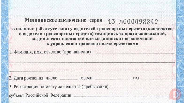 Получите водительскую справку (ф. 003 ВУ, 071 у и ГИМС) со скидкой 15% Moscow - изображение 1