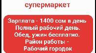 Требуется кассир с опытом в продуктовый супермаркет.