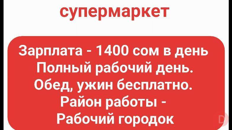 Требуется кассир с опытом в продуктовый супермаркет. Бишкек - изображение 1