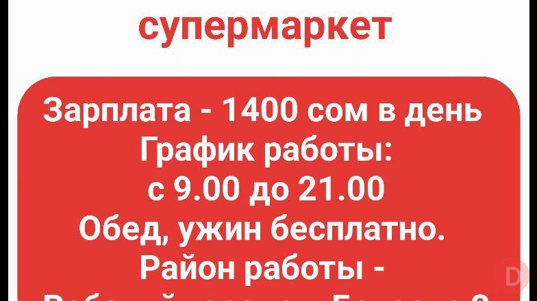 Требуется кассир с опытом в продуктовый супермаркет. Бишкек - изображение 1