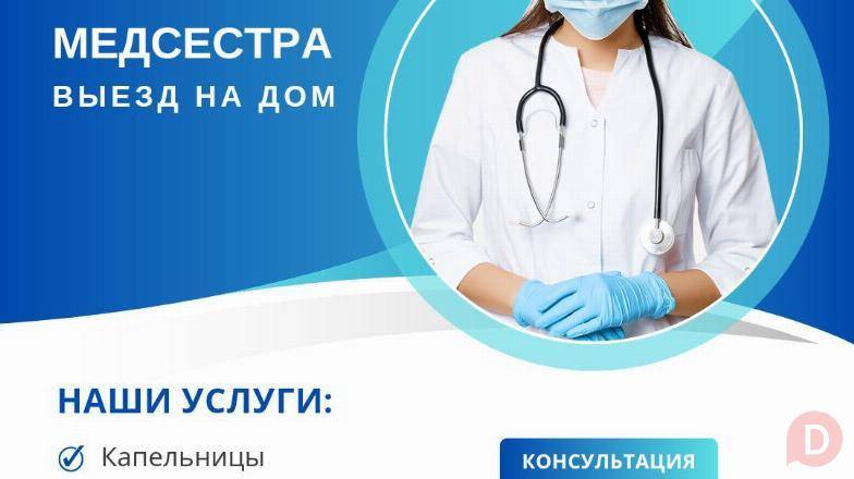 Медсестра на дом Бишкек Капельницы, уколы на дом Бишкек Бишкек - изображение 1