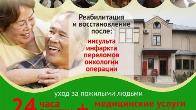 Частный пансион для престарелых!