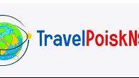 Горящие туры travelpoisk1