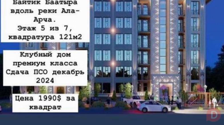 Продается 3-ком квартира в клубном доме "Ала-Арча" 0709 225 004 Bishkek - изображение 1