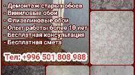 Качественная поклейка, демонтаж обоев. Опыт более 10 лет