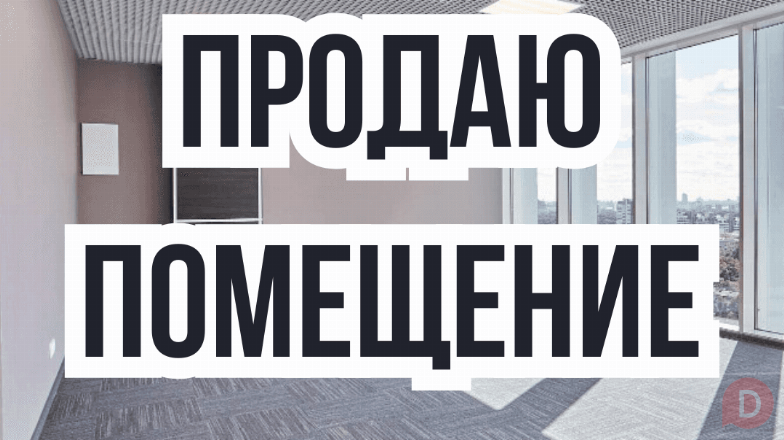 Срочно! Продаю помещение - 300 кв.м, р-он Дордой Плазы, б/п Бишкек - изображение 1