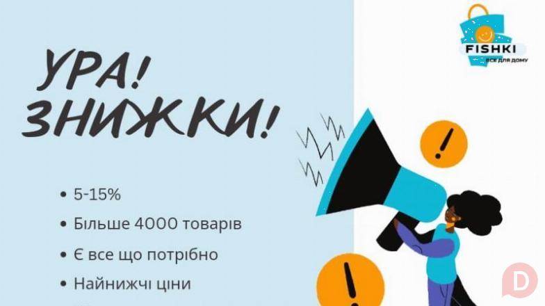 Інтернет-магазин «Fishki.bi»: все, що вам потрібно, в одному місці! Луцк - изображение 1