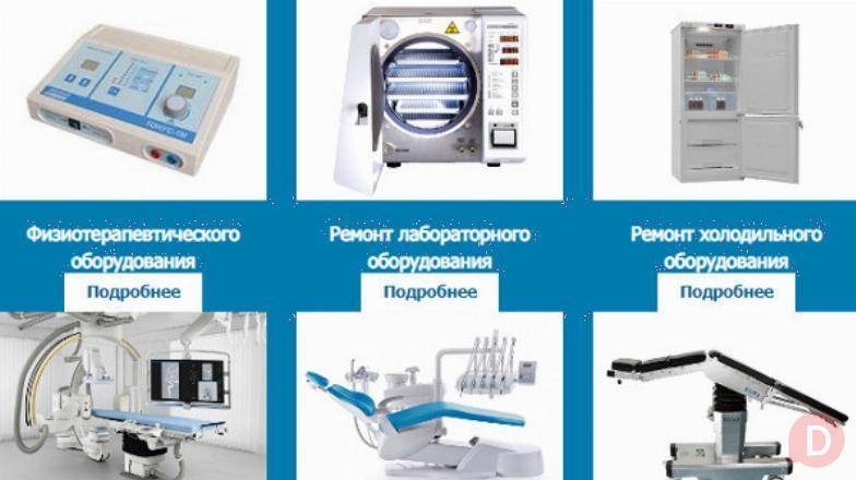 Как и где заказать ремонт медицинской техники? Казань - изображение 1