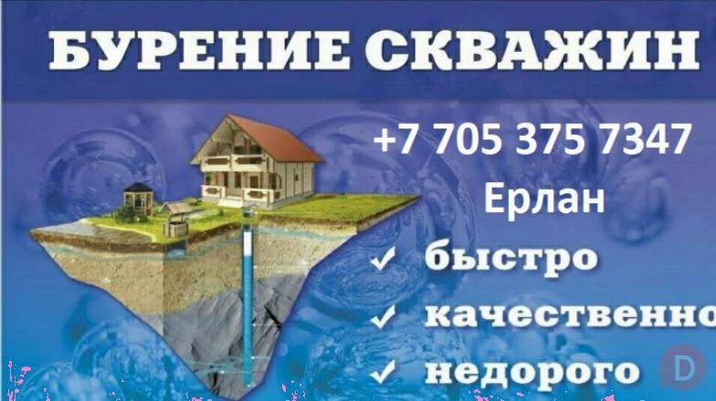 Бурение скважин под воду в Южном Казахстане. Шымкент - изображение 1