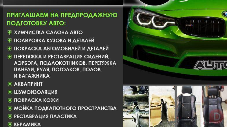 Детейлинг студия «AutoX» Бишкек - изображение 1