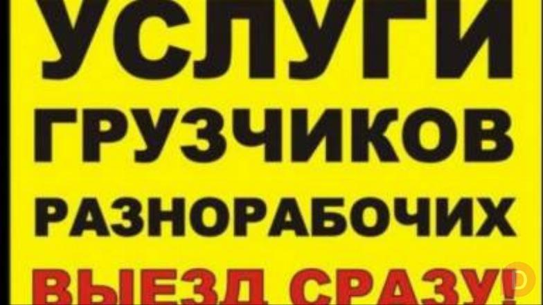 ГРУЗЧИК 23_ч_Услуги грузчиков и разнарабочих в бишкеке 0503 24 93 93 Бишкек - изображение 1