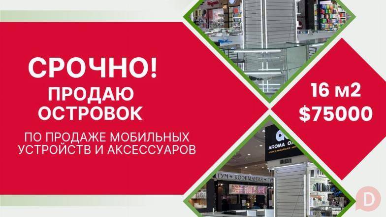 Срочно! Продаю торговый островок ТЦ ГУМ Bishkek - изображение 1