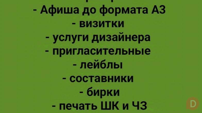 Оперативная полиграфия "Dino Print". Сроки изготовления от 1 дня! Bishkek - изображение 1