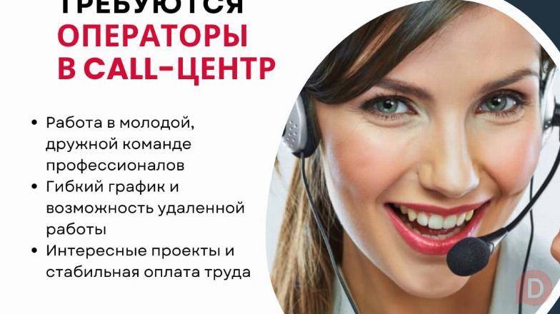 Вакансия: Оператор call-centr Бишкек - изображение 1