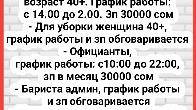 Требуются: администратор в сауну, уборщица, официанты, бариста админ,