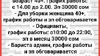 Требуются: администратор в сауну, уборщица, официанты, бариста админ,