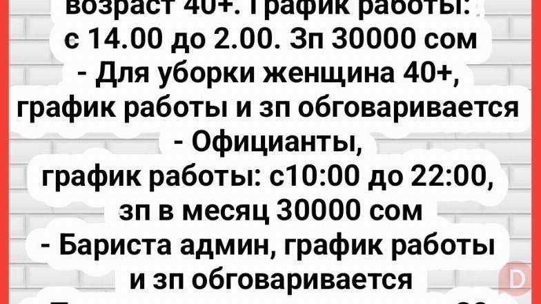 Требуются: администратор в сауну, уборщица, официанты, бариста админ, Бишкек - изображение 1