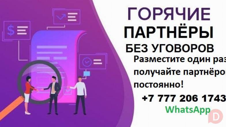 Найду для Вас клиентов и ПАРТНЁРОВ из Казахстана! Бишкек - изображение 1