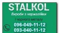 Надійні перила, пандуси та огорожі з нержавіючої сталі від Stalkol