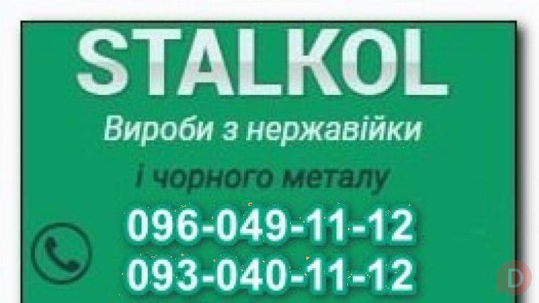 Надійні перила, пандуси та огорожі з нержавіючої сталі від Stalkol Житомир - изображение 1